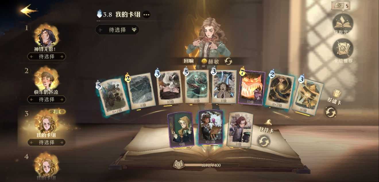 哈利波特魔法觉醒顶级阵容是什么