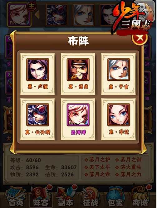 少年三国志援军助威怎么提升