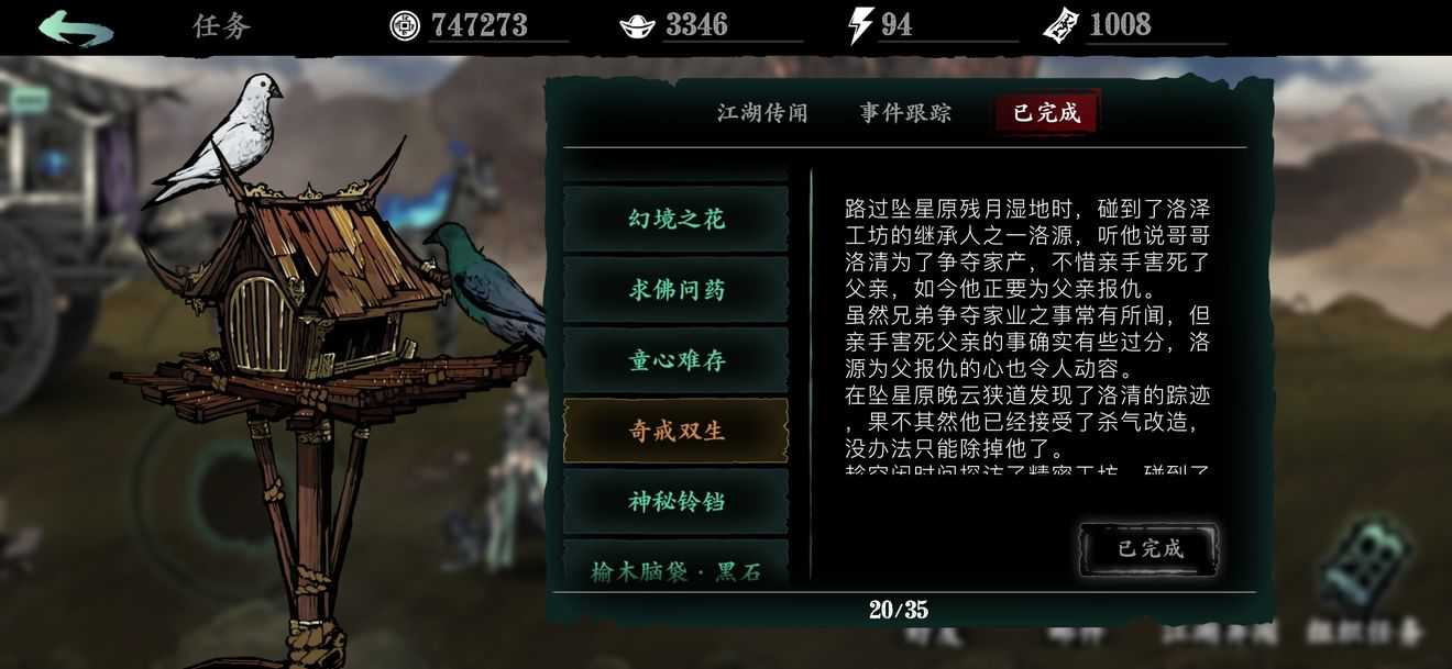 影之刃3奇戒双生前置任务是什么