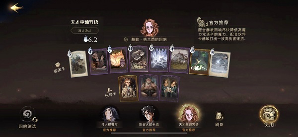 哈利波特魔法觉醒必赢卡组是什么