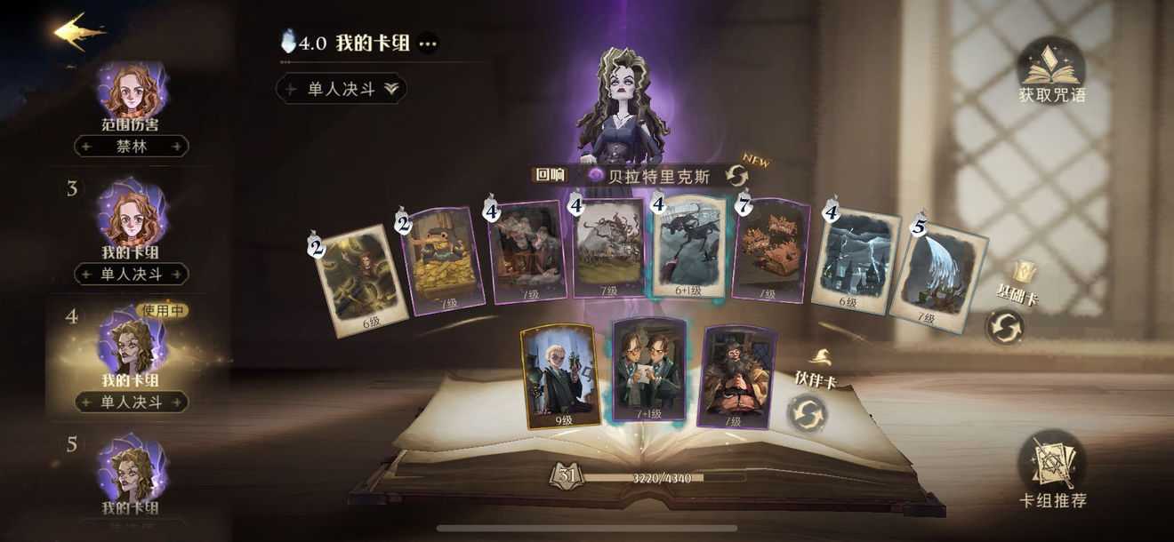哈利波特魔法觉醒顶级阵容是什么