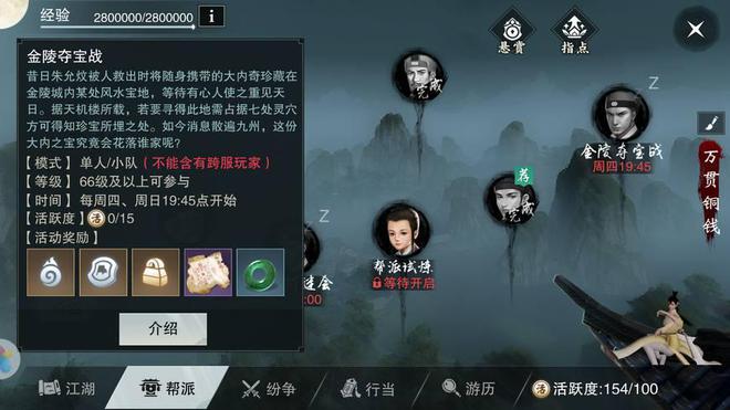 楚留香金陵夺宝顺序是什么