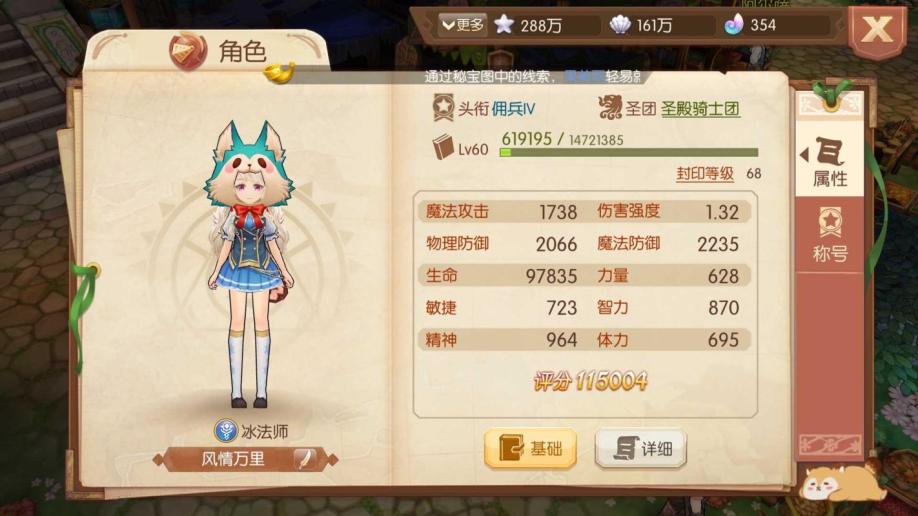 风之大陆冰法装备推荐哪些