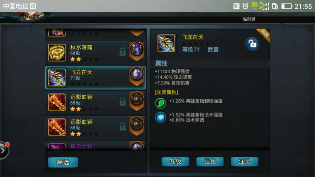 乱斗西游2怎么合成神器
