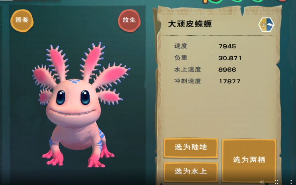 创造与魔法大顽皮蝾螈的饲料是什么