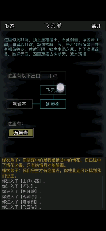 放置江湖第19章怎么过