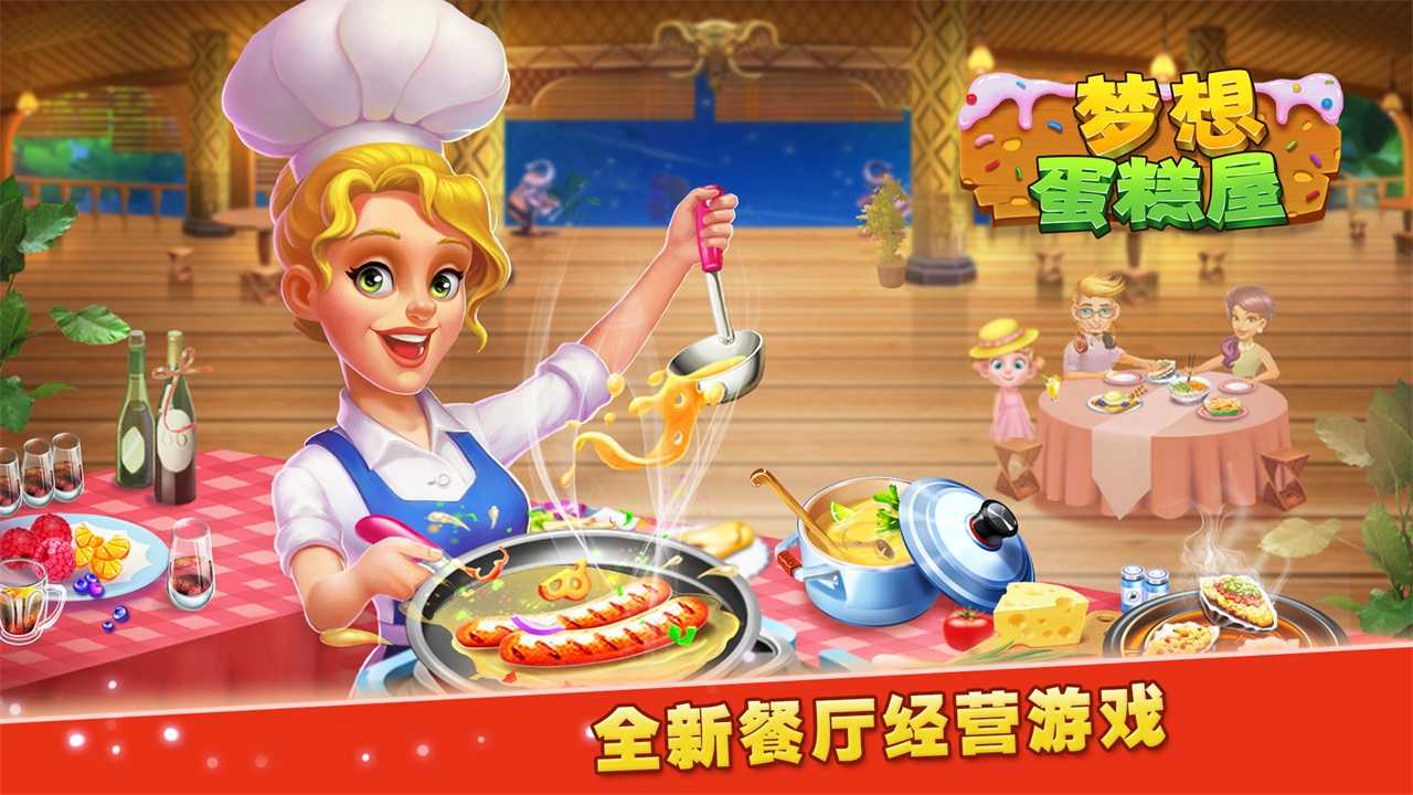 奶茶蛋糕店铺的策略经营类游戏推荐 甜甜的小店铺