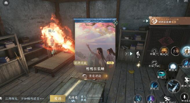 逆水寒手游明明在装睡成就达成技巧