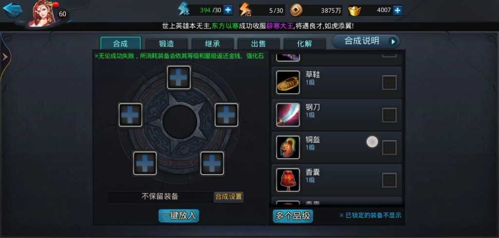 乱斗西游合成仙装怎么弄