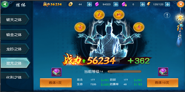 凡人修仙传人界篇炼体选哪个