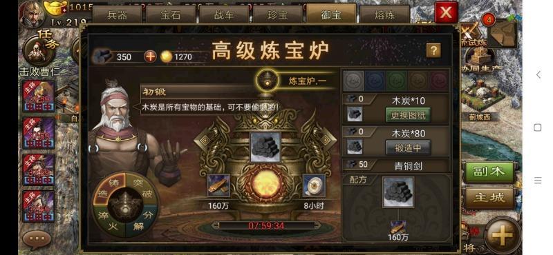 攻城掠地高级炼宝炉作用是什么