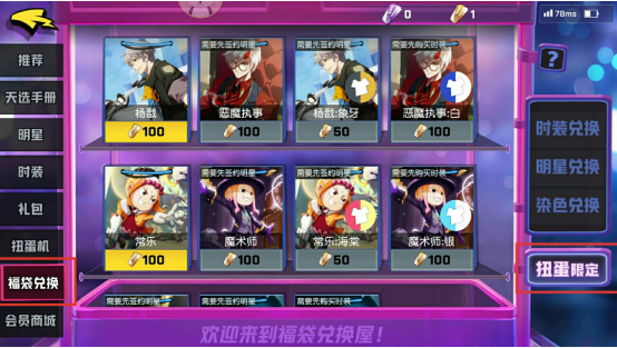 非人学园金砖怎么扭蛋