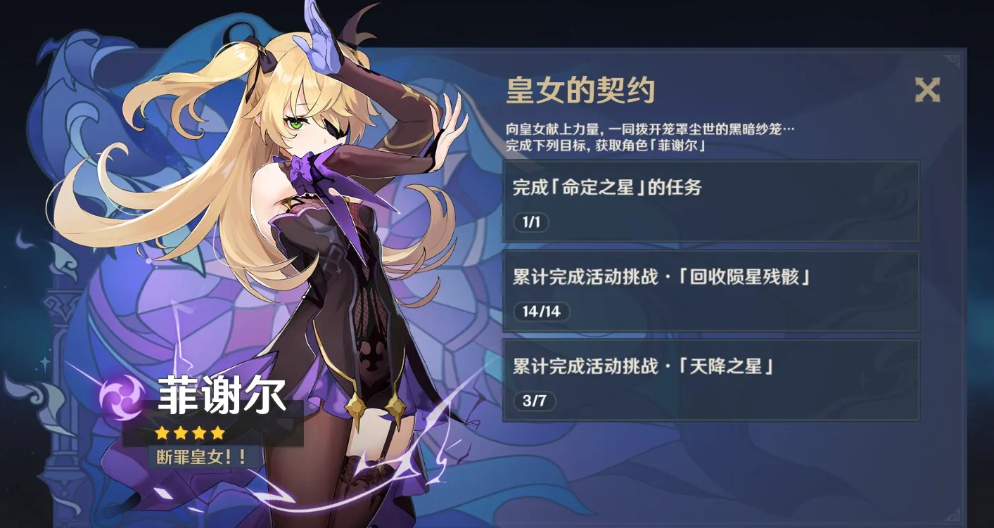 原神命定之星怎么做
