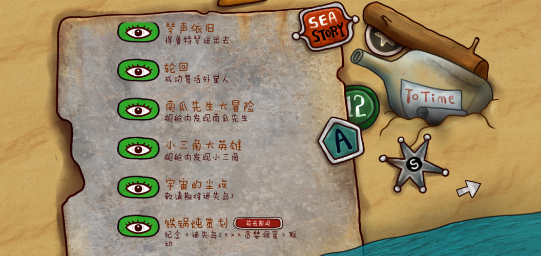 迷失岛2大喇叭怎么用