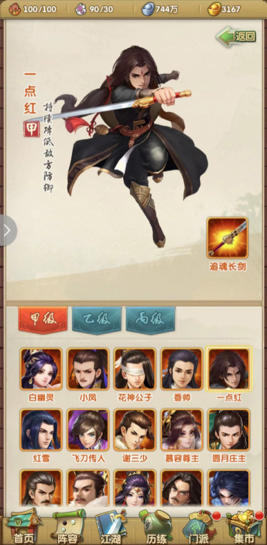 大掌门2阵容如何互转