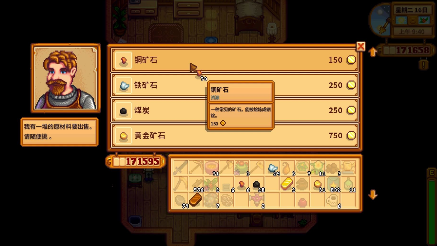 星露谷物语潘妮如何攻略