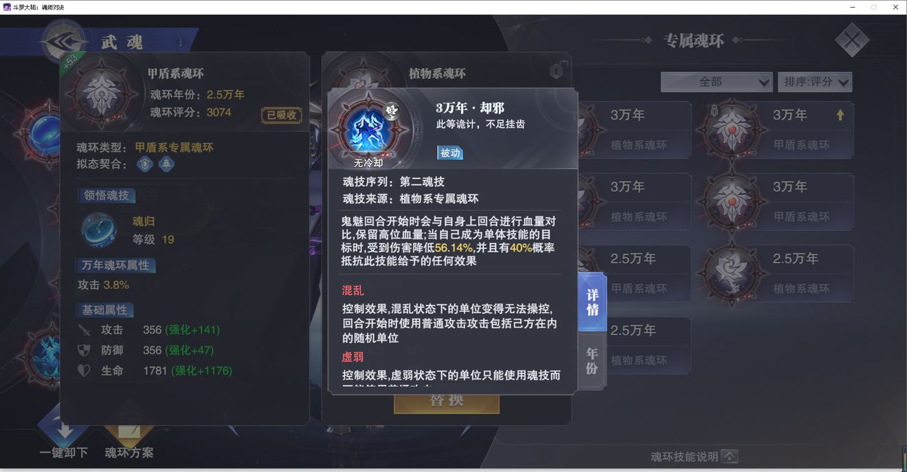 斗罗大陆魂师对决魂环及加点是什么