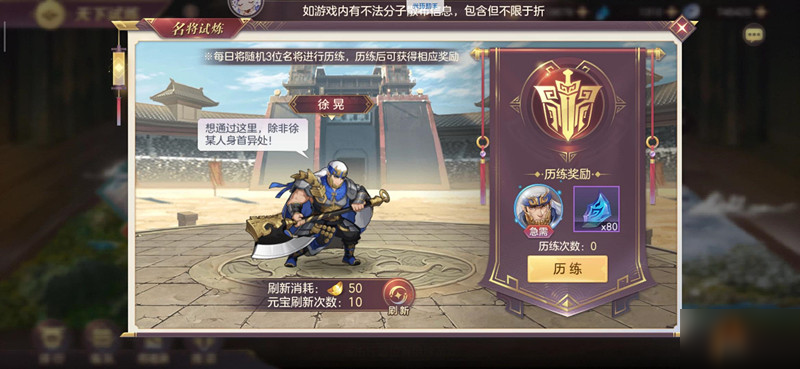 三国志幻想大陆天下试炼怎么玩