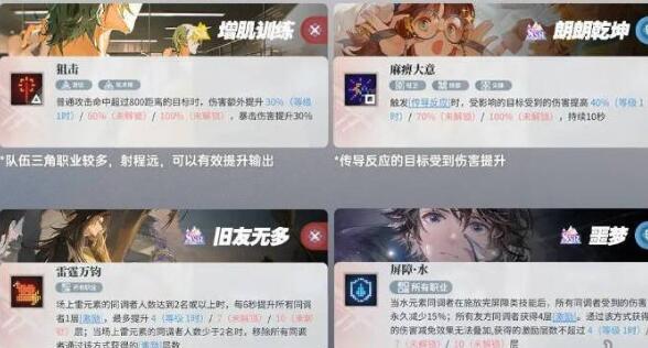 白荆回廊自选sr烙痕选择建议