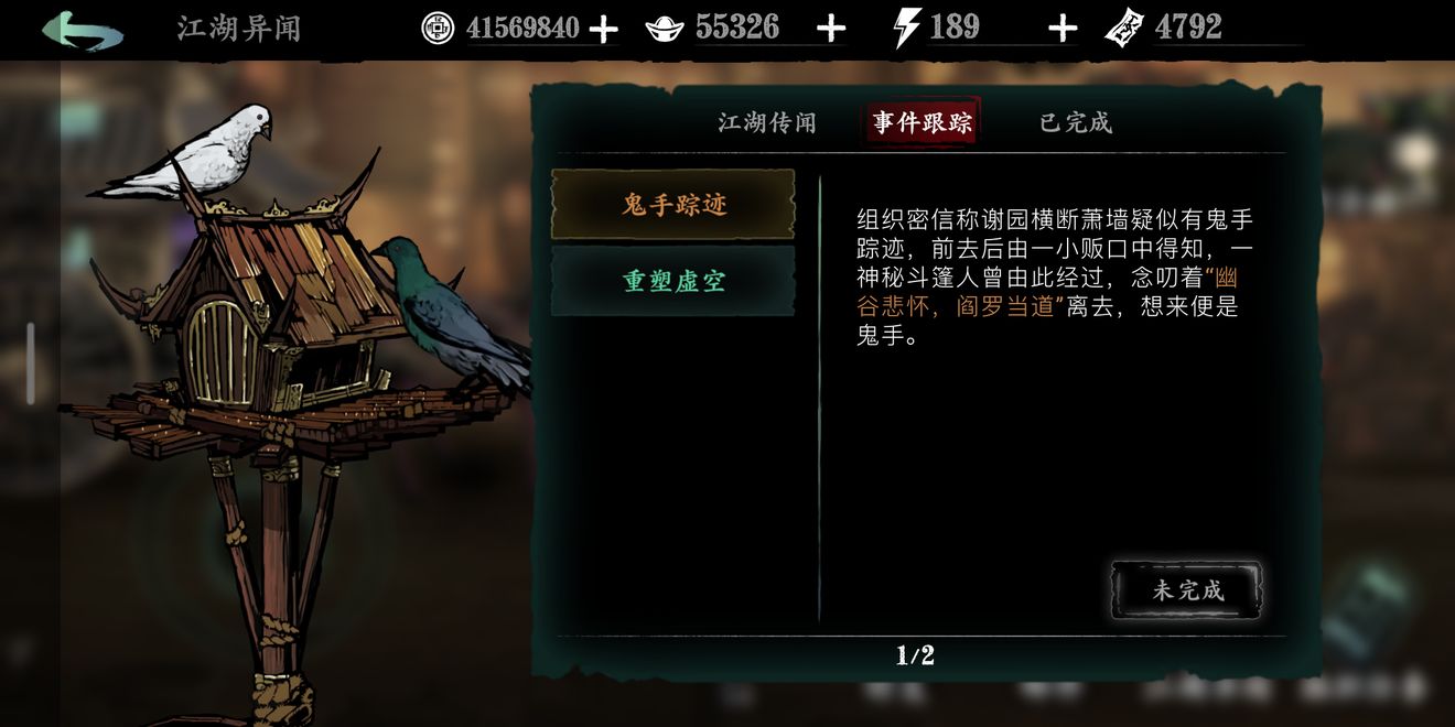 影之刃3鬼手任务是什么