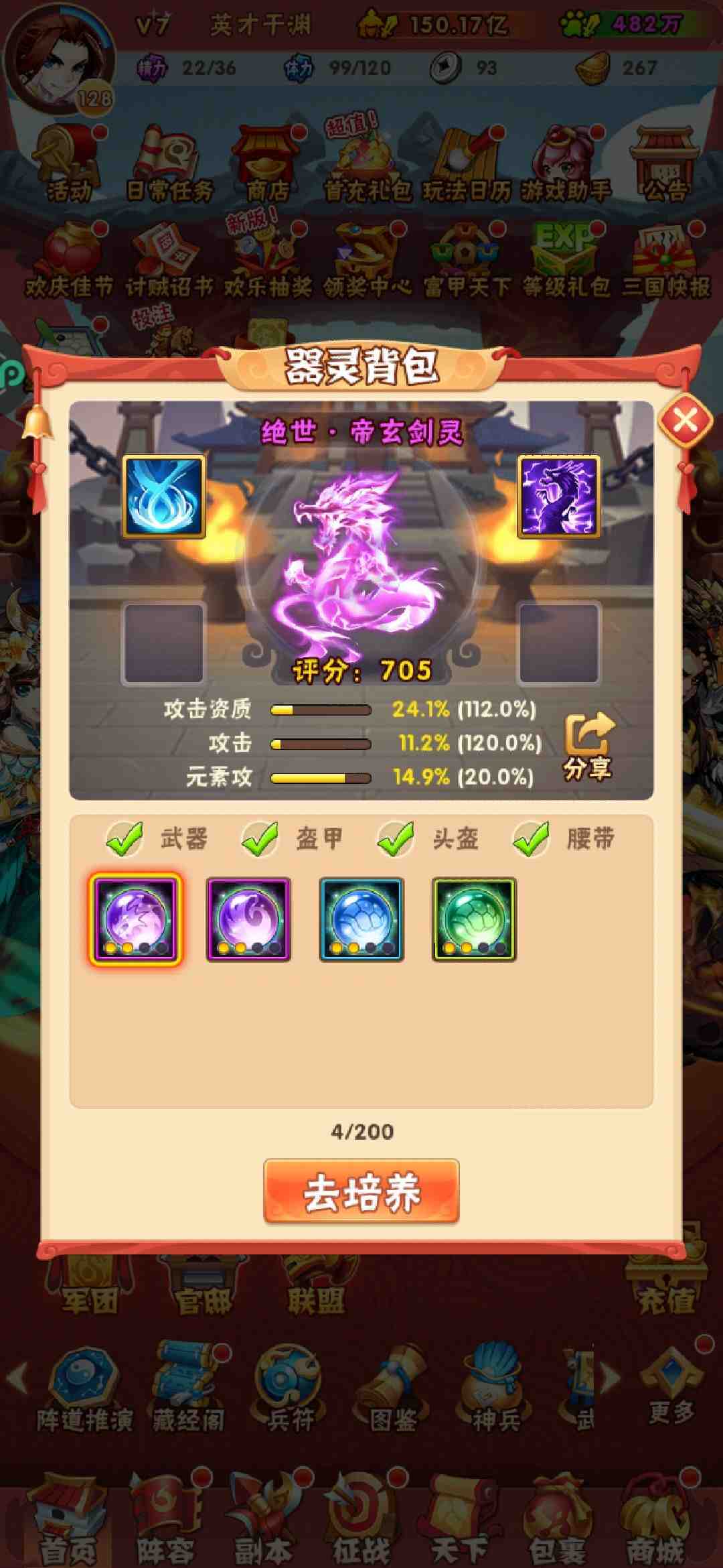 少年三国志中的器灵怎么弄