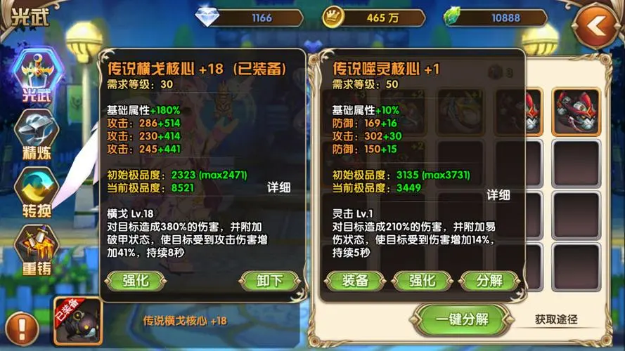 艾尔战记50级光武属性是什么