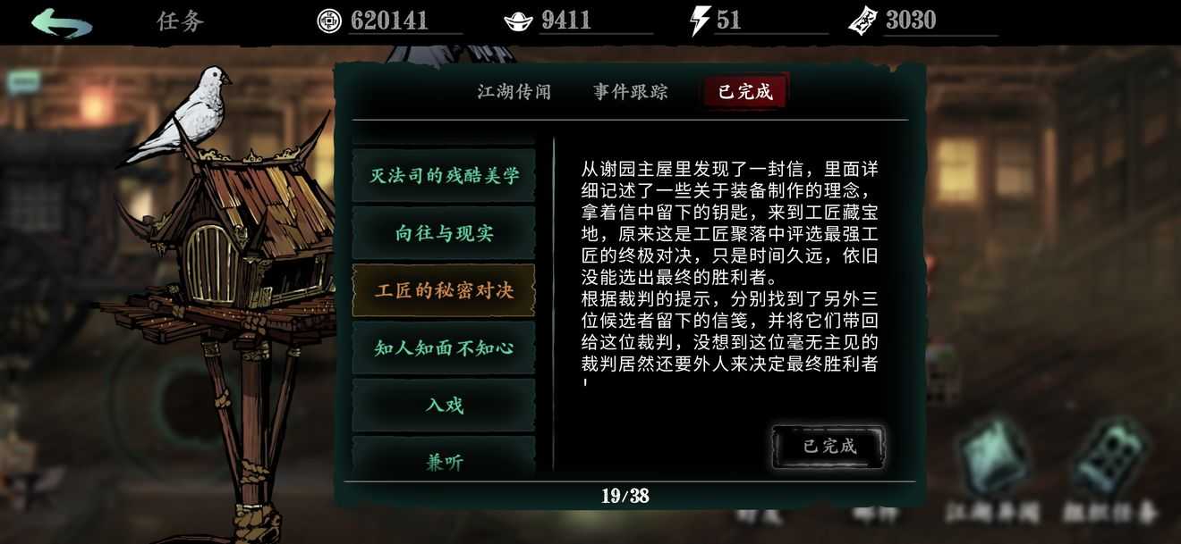影之刃3主线神秘童子任务怎么做