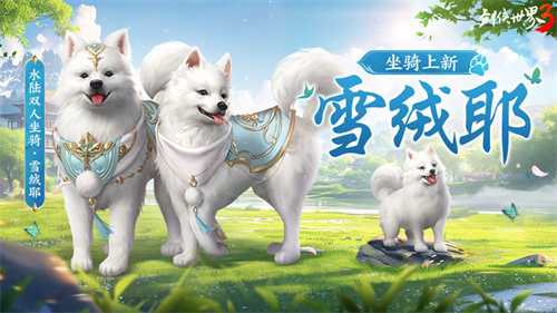 融融冬日！《剑侠世界3》超萌冬季外观暖心上线！