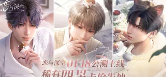 恋与深空四星卡选择建议
