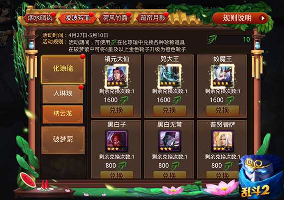 乱斗西游镇远大仙套装推荐什么