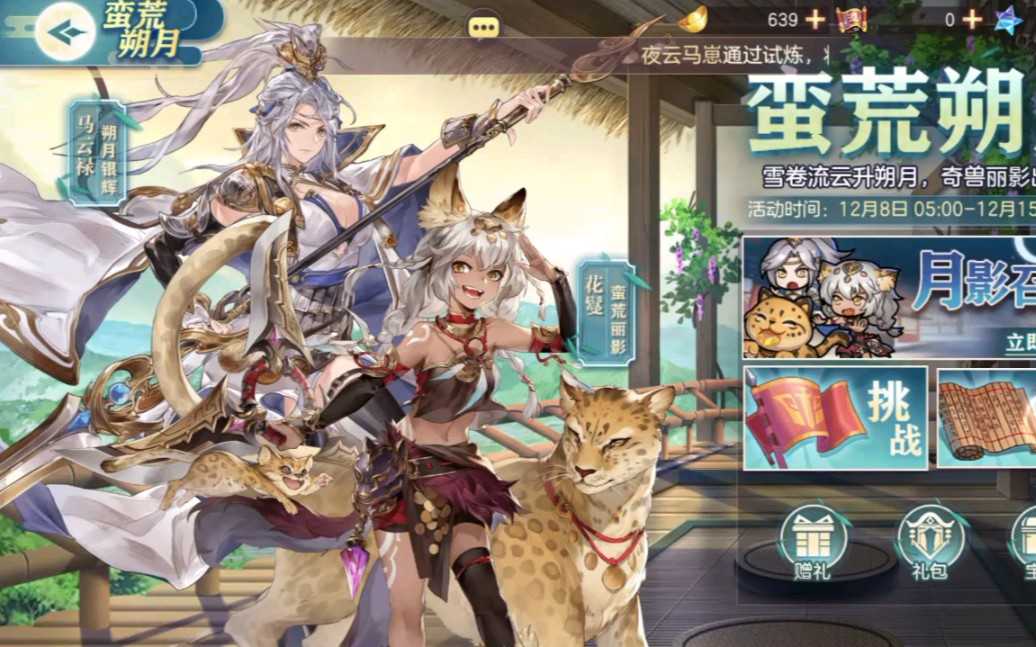三国志幻想大陆马云禄花鬘阵容配什么灵宠