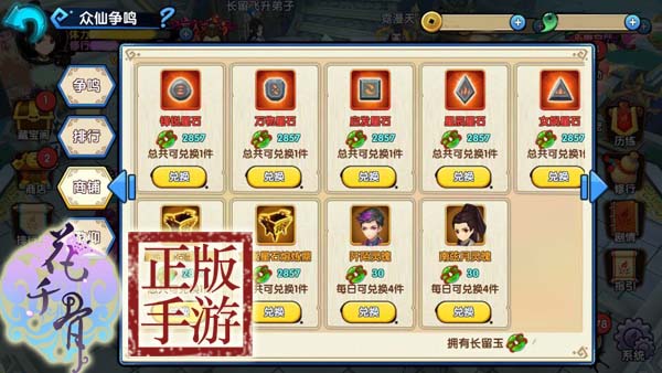 花千骨手游怎么提升综合实力