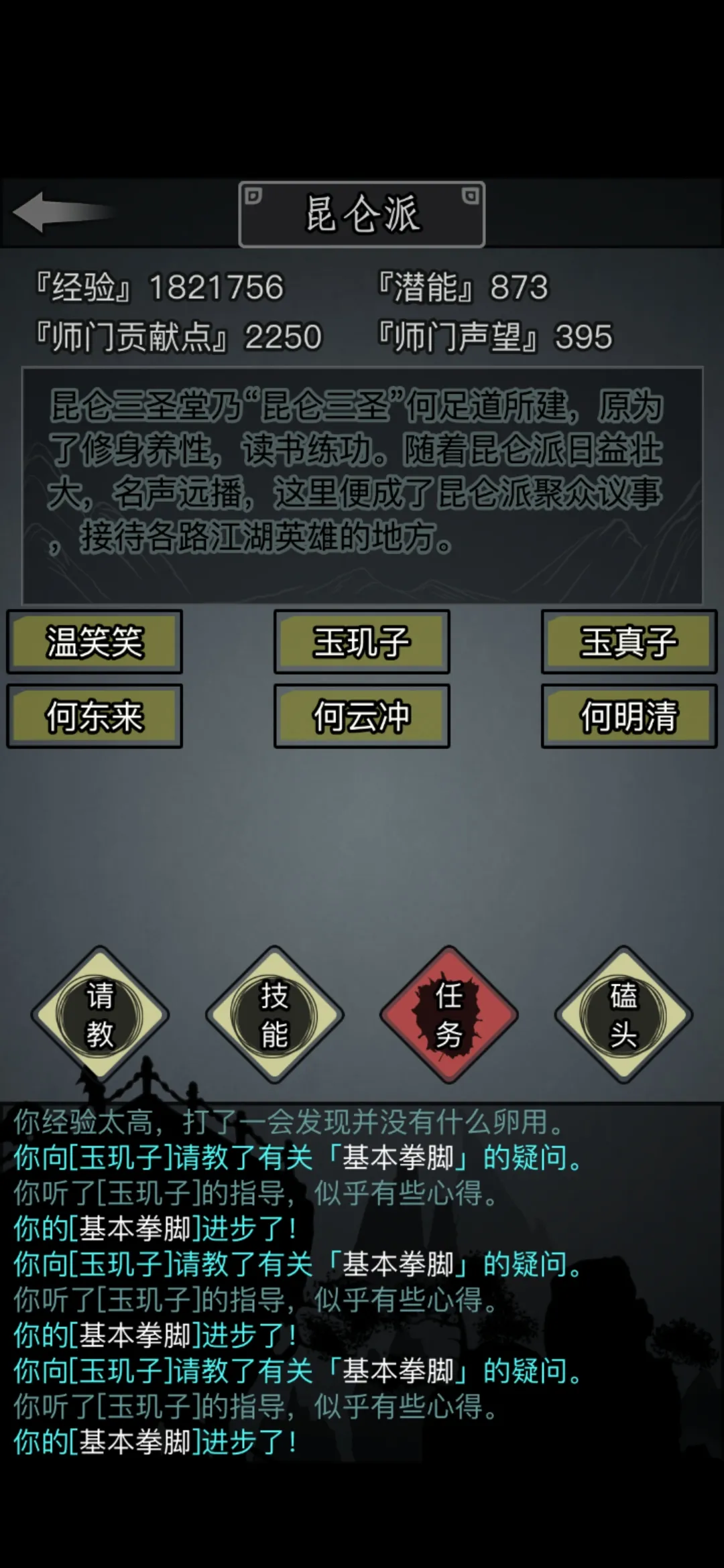 放置江湖如何二次拜师