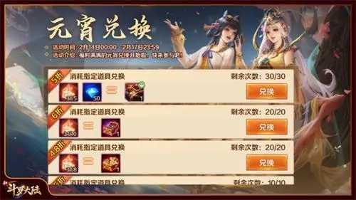 斗罗大陆闹元宵活动怎么过