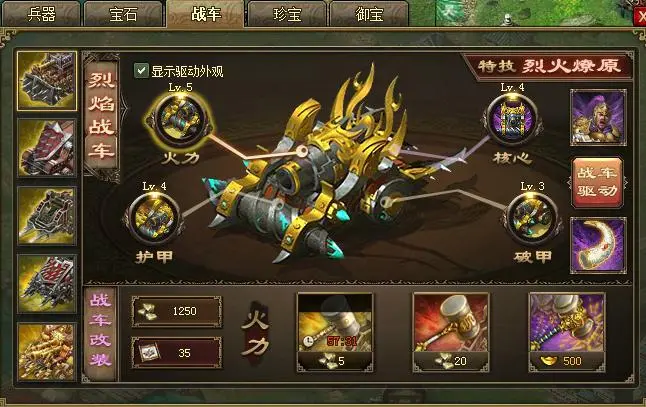 攻城掠地如何打造先锋战车