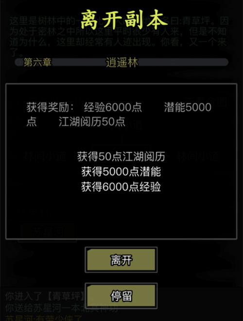 放置江湖第六关怎么过