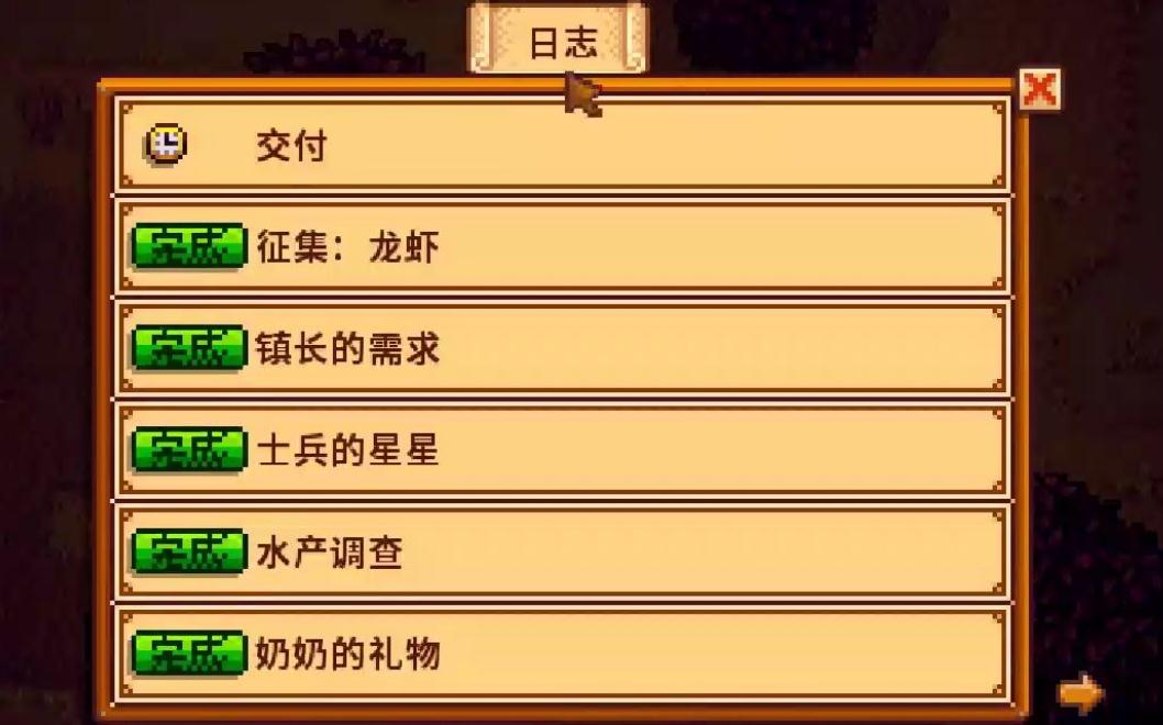 星露谷物语剧情任务大全是什么