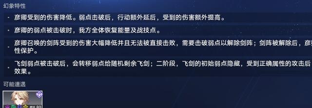 崩坏星穹铁道虚境味探第三关过关技巧