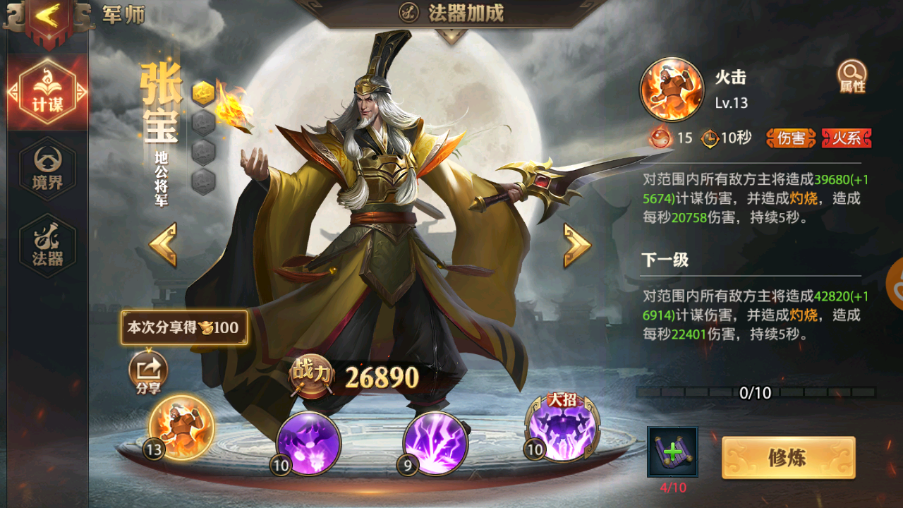 少年三国志零张宝哪里来的