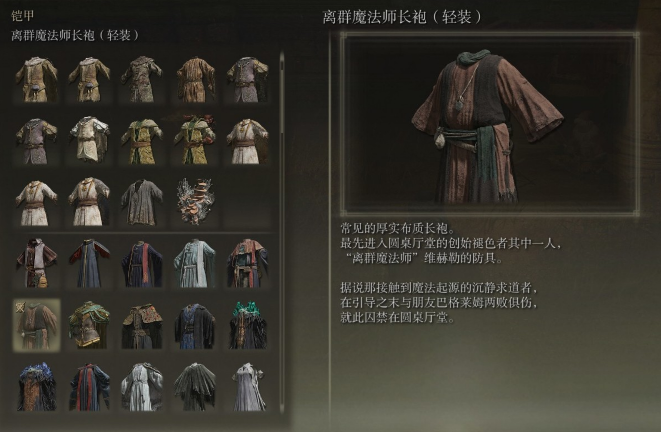 艾尔登法环法师前期套装如何获取