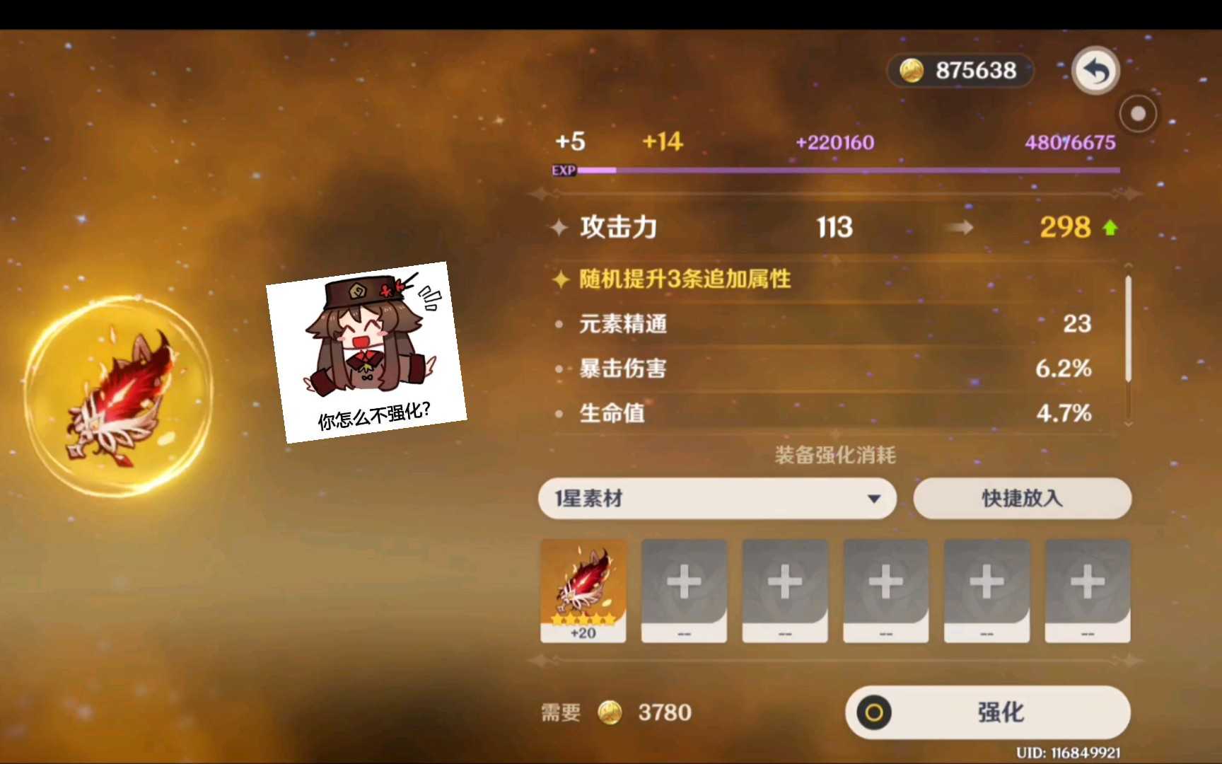 原神胡桃圣遗物推荐什么