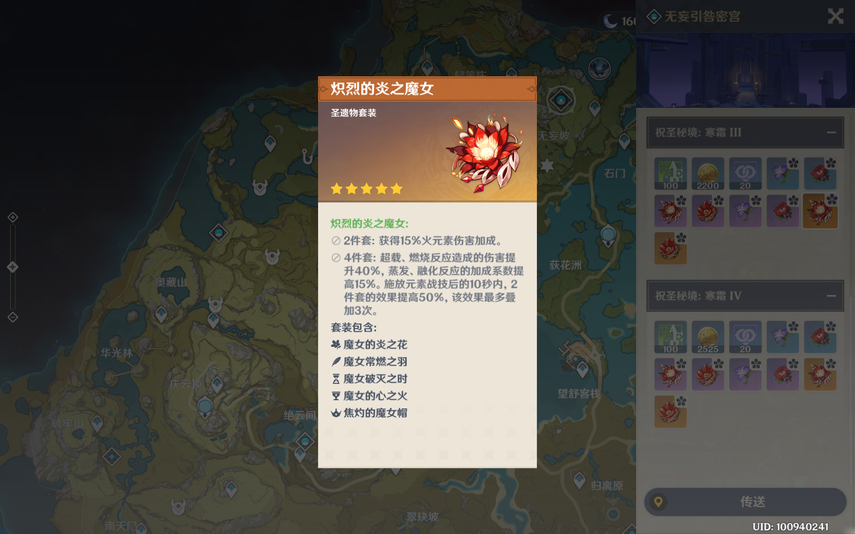 原神胡桃圣遗物推荐什么
