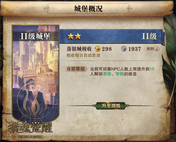 猎魂觉醒落银城进阶指南是什么