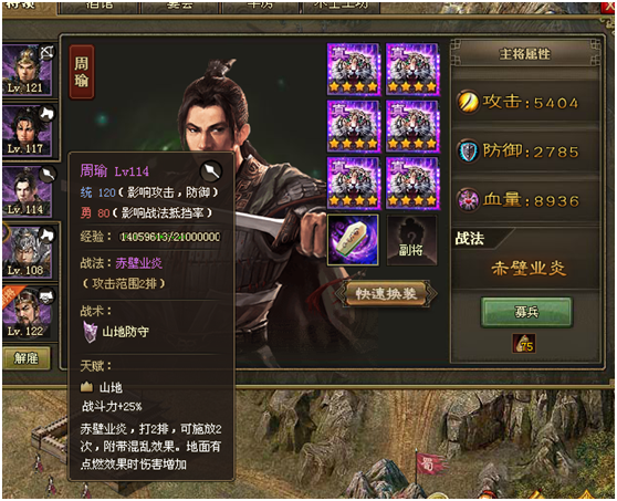 攻城掠地周瑜穿什么套装