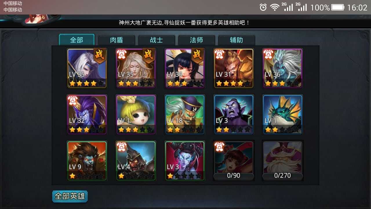 乱斗西游2选什么英雄