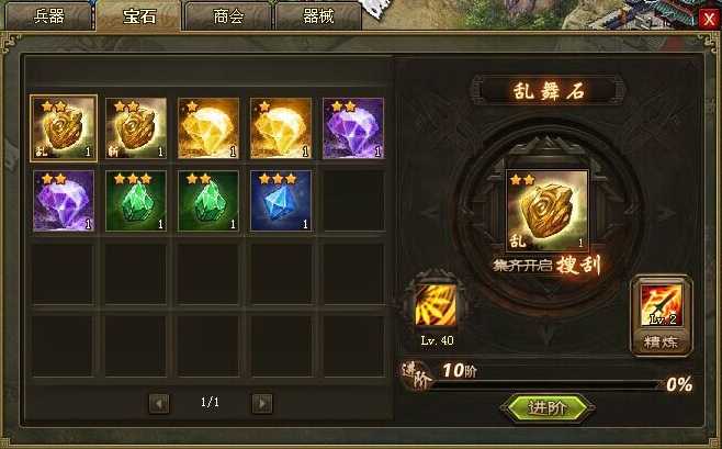 攻城掠地晶石怎么刷