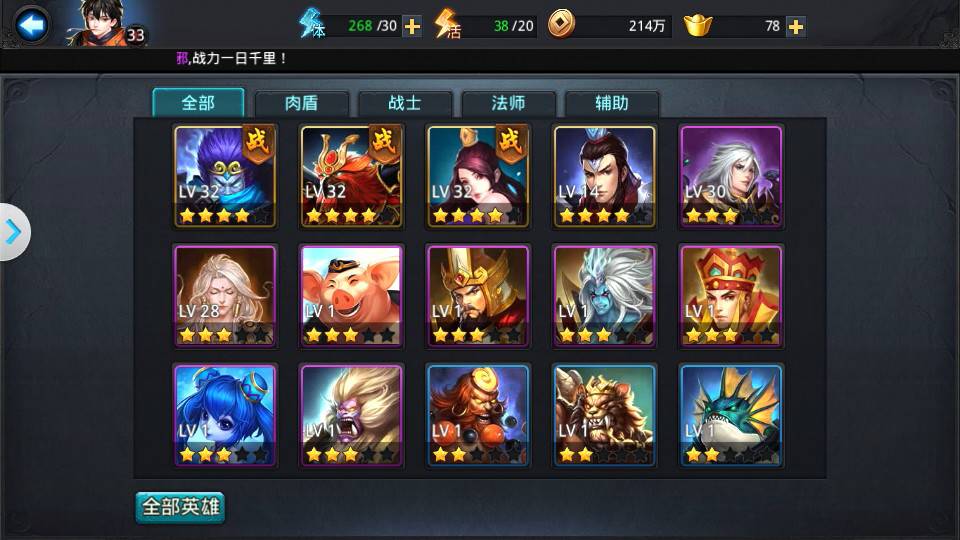 乱斗西游2选什么英雄