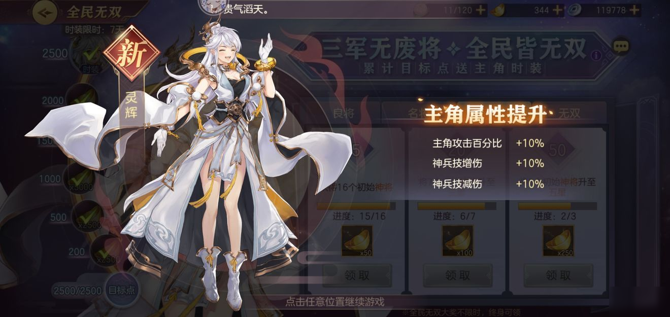 三国志幻想大陆怎么更换角色形象