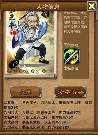 大掌门张三丰怎么群攻