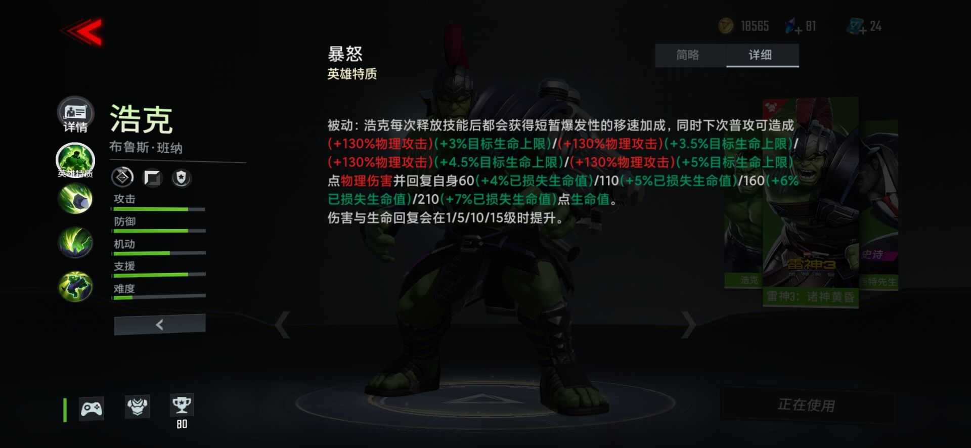 漫威超级战争绿巨人最强出装是什么